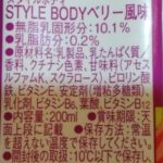 STYLE BODY ベリー風味 のカロリーと栄養【ザバス】