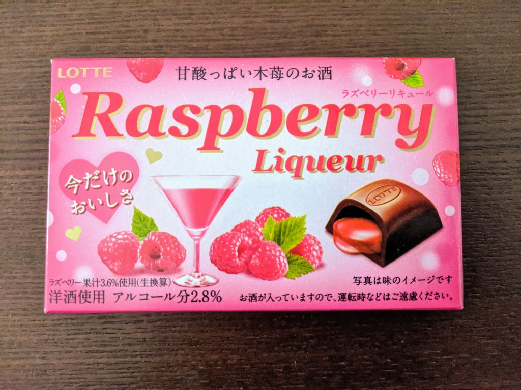 甘酸っぱい木苺のお酒 Raspberry Liqueur(ラズベリーリキュール)