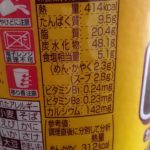 カップヌードル 欧風チーズカレー のカロリーと栄養【日清食品】