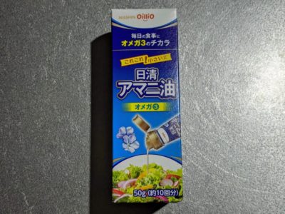 アマニ油【日清オイリオグループ】