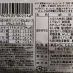 元気納豆 九州産 ひきわり のカロリーと栄養と原材料【マルキン食品】