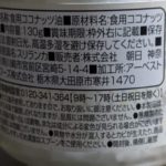エキストラバージンココナッツオイル の原材料【朝日】