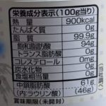 エキストラバージンココナッツオイル のカロリーと栄養【朝日】