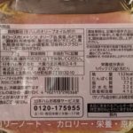 ミートデコレ オリーブオイル生ハム のカロリーと栄養と原材料【日本ハム】